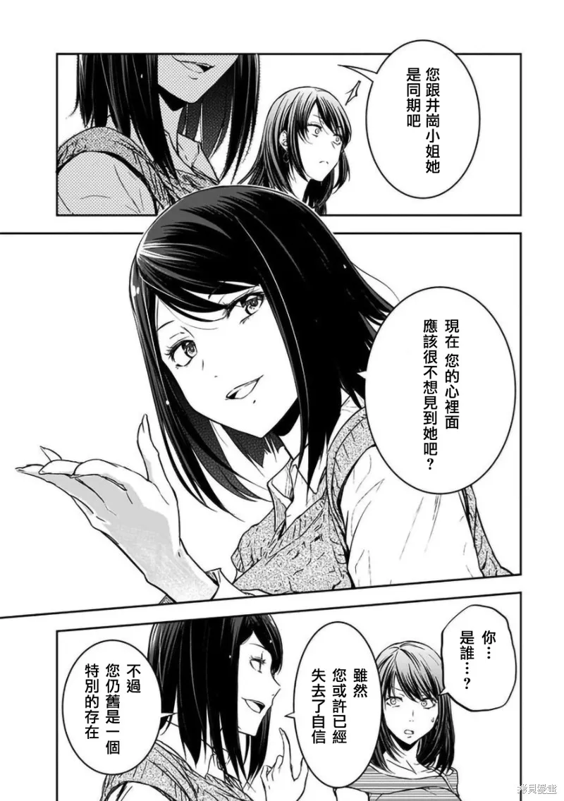 女朋友扭蛋,女朋友扭蛋,第14话,第6张