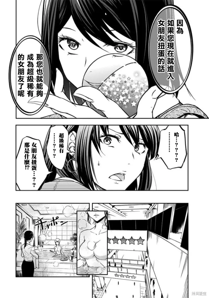 女朋友扭蛋,女朋友扭蛋,第14话,第7张