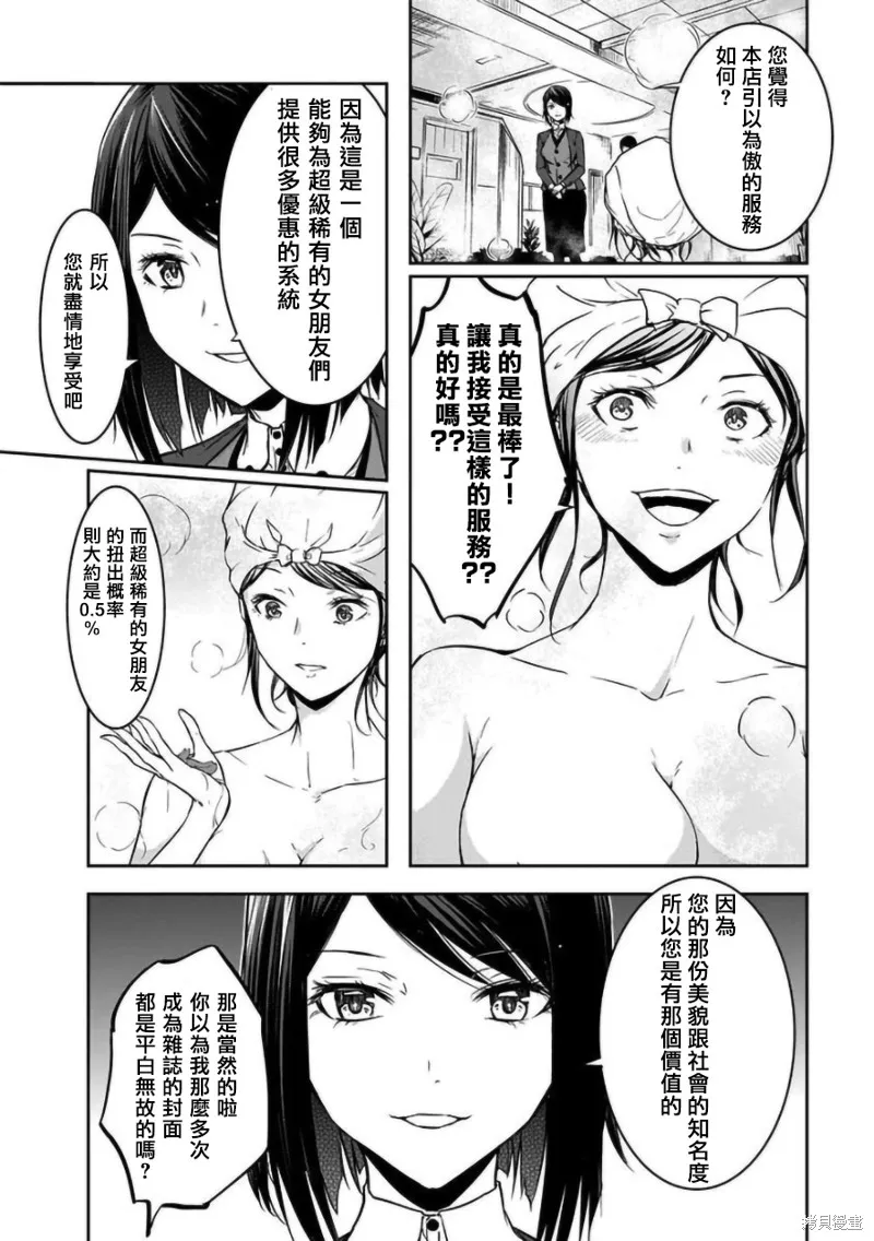 女朋友扭蛋,女朋友扭蛋,第14话,第8张