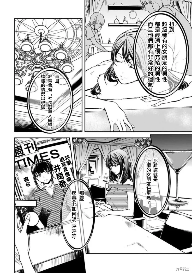 女朋友扭蛋,女朋友扭蛋,第14话,第9张