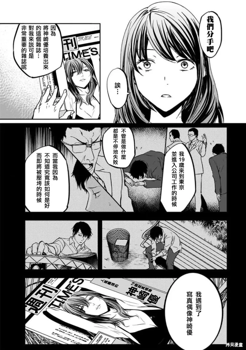 女朋友扭蛋,女朋友扭蛋,第15话,第10张