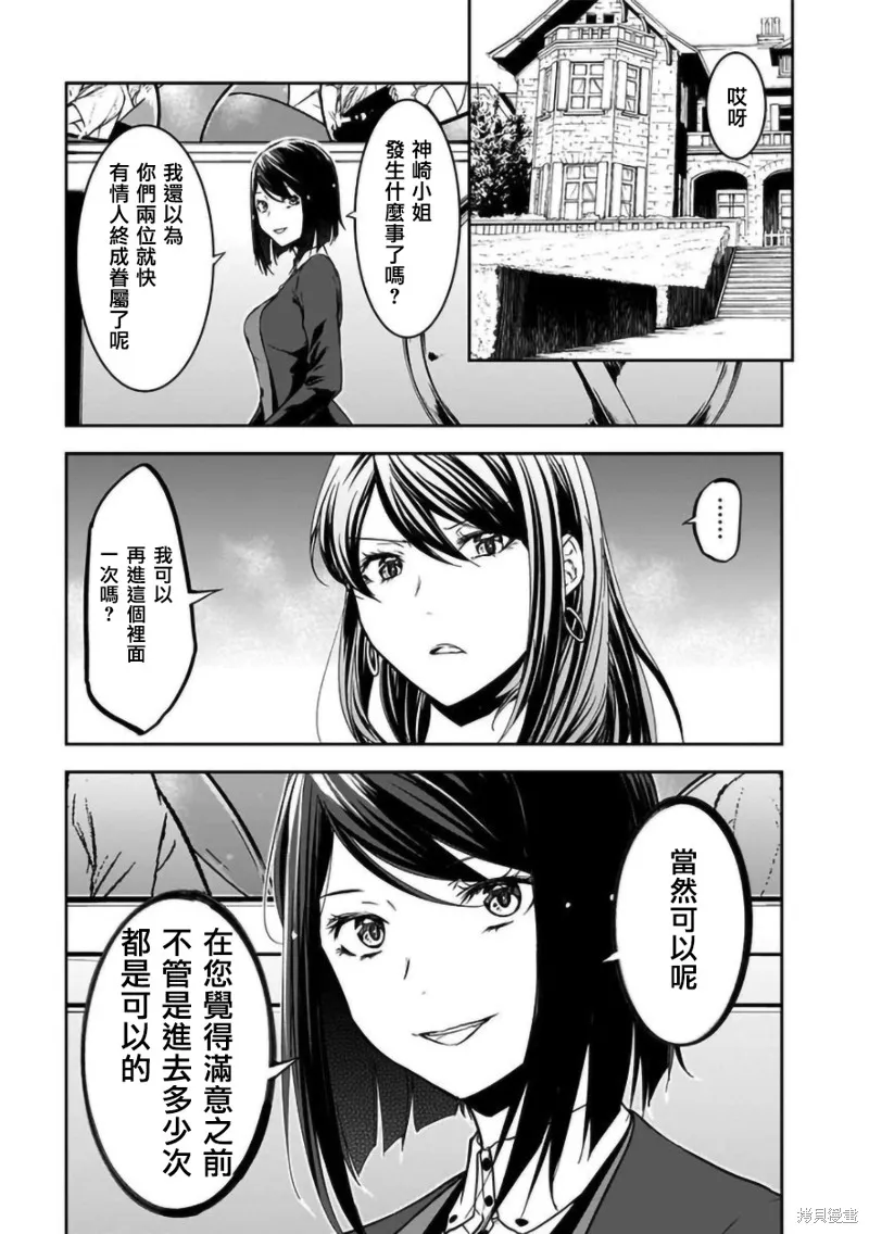 女朋友扭蛋,女朋友扭蛋,第15话,第13张
