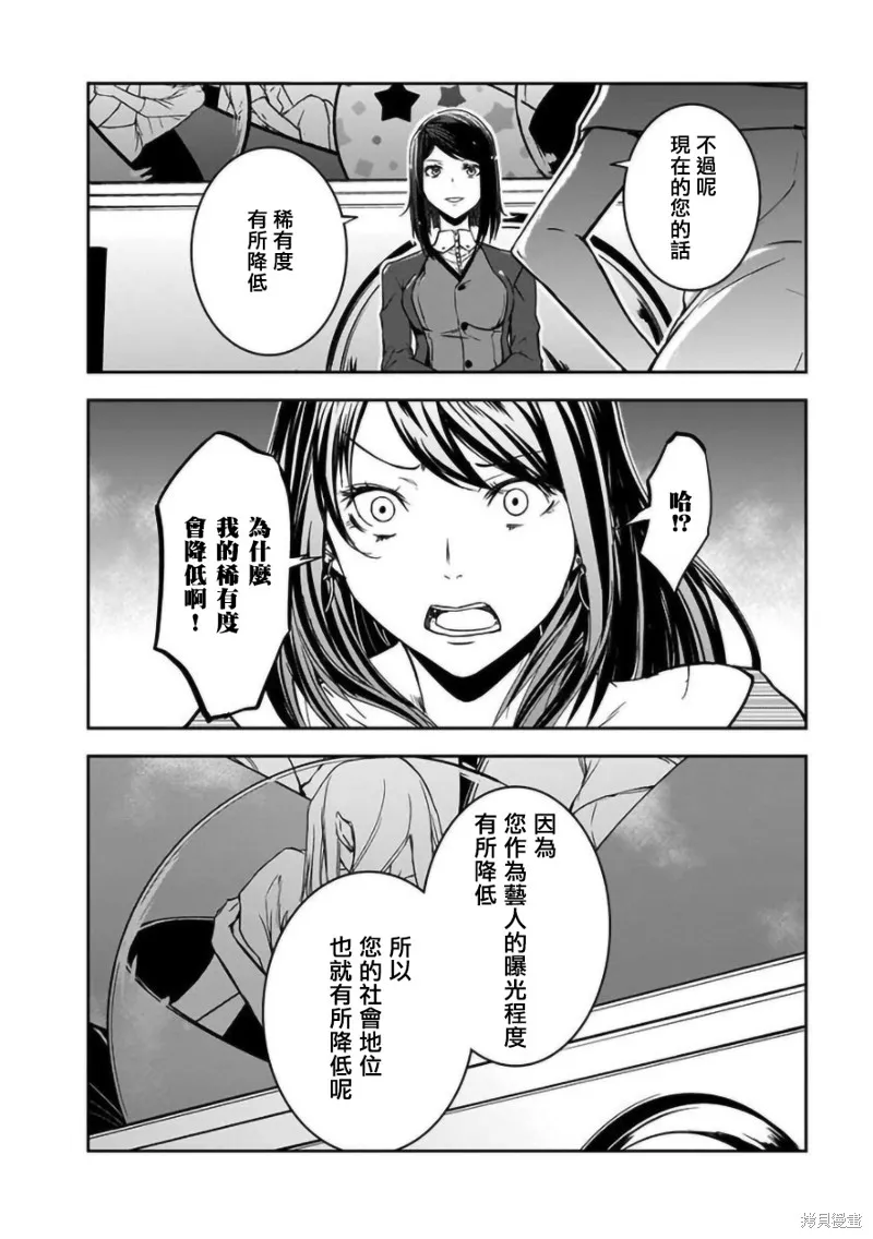 女朋友扭蛋,女朋友扭蛋,第15话,第14张