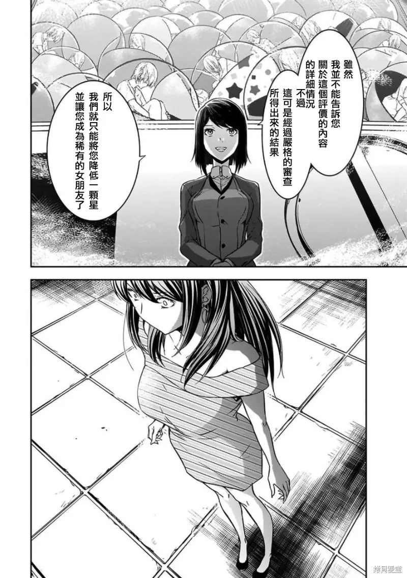 女朋友扭蛋,女朋友扭蛋,第15话,第15张