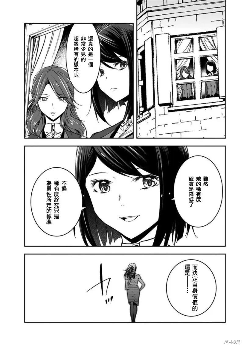 女朋友扭蛋,女朋友扭蛋,第15话,第18张