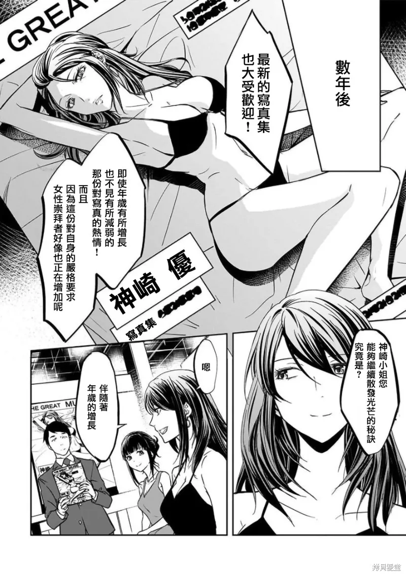 女朋友扭蛋,女朋友扭蛋,第15话,第19张