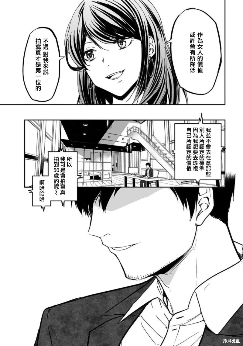 女朋友扭蛋,女朋友扭蛋,第15话,第20张
