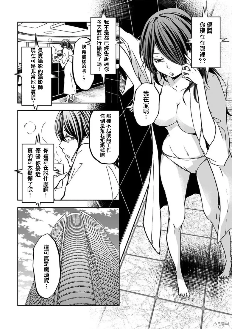 女朋友扭蛋,女朋友扭蛋,第15话,第3张