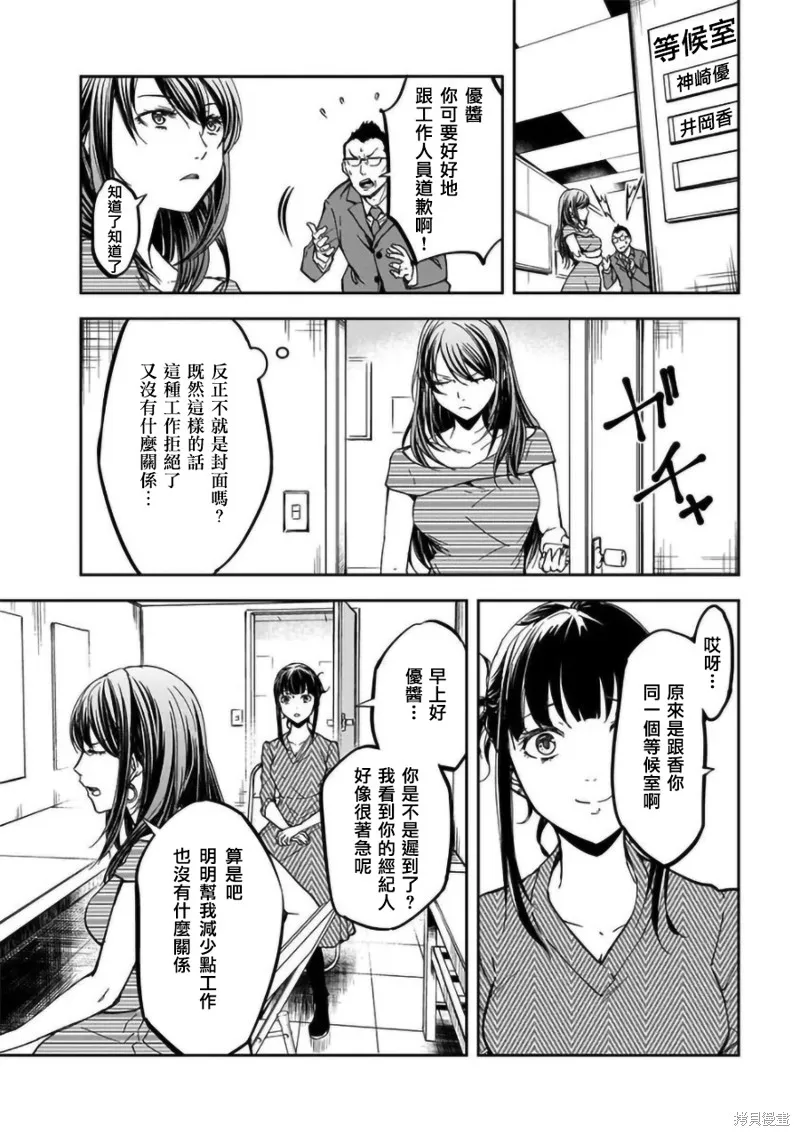 女朋友扭蛋,女朋友扭蛋,第15话,第4张