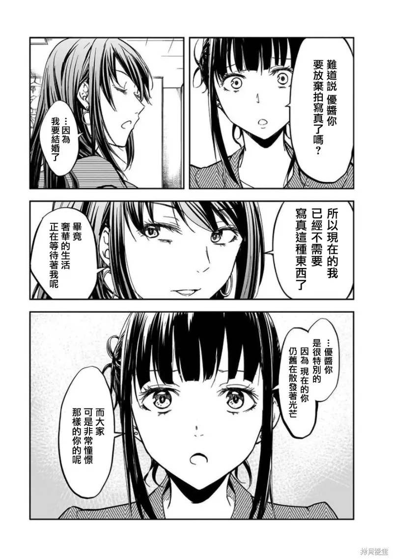 女朋友扭蛋,女朋友扭蛋,第15话,第5张