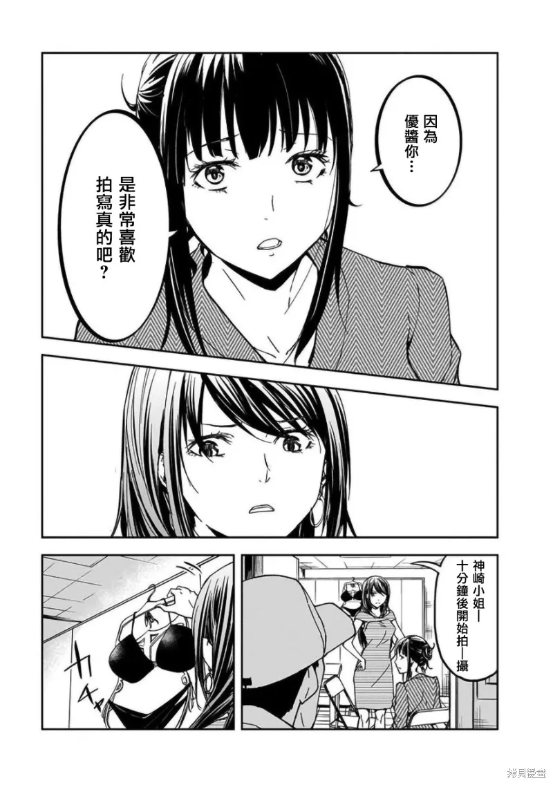 女朋友扭蛋,女朋友扭蛋,第15话,第7张