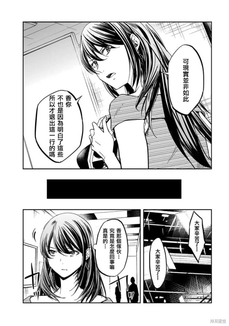 女朋友扭蛋,女朋友扭蛋,第15话,第8张