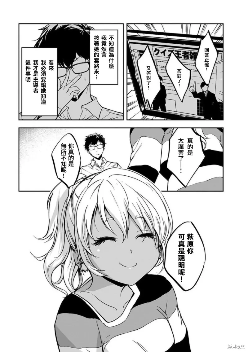 女朋友扭蛋,女朋友扭蛋,第16话,第11张