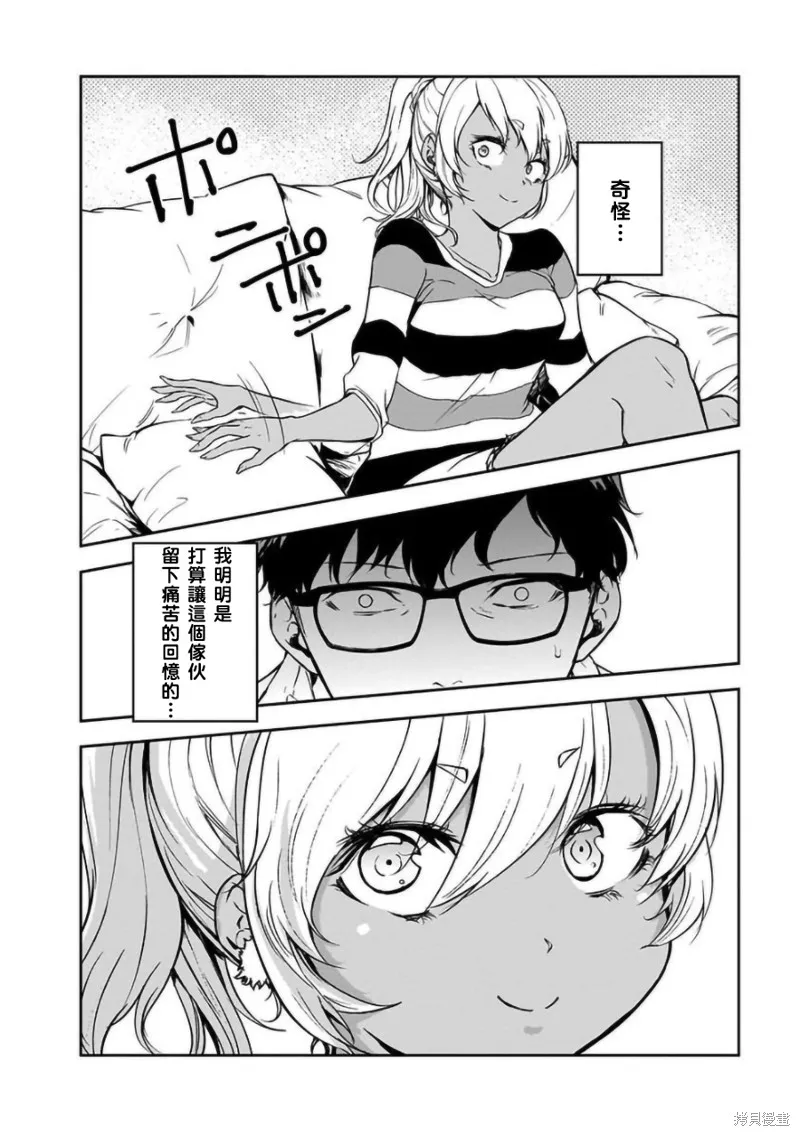 女朋友扭蛋,女朋友扭蛋,第16话,第12张