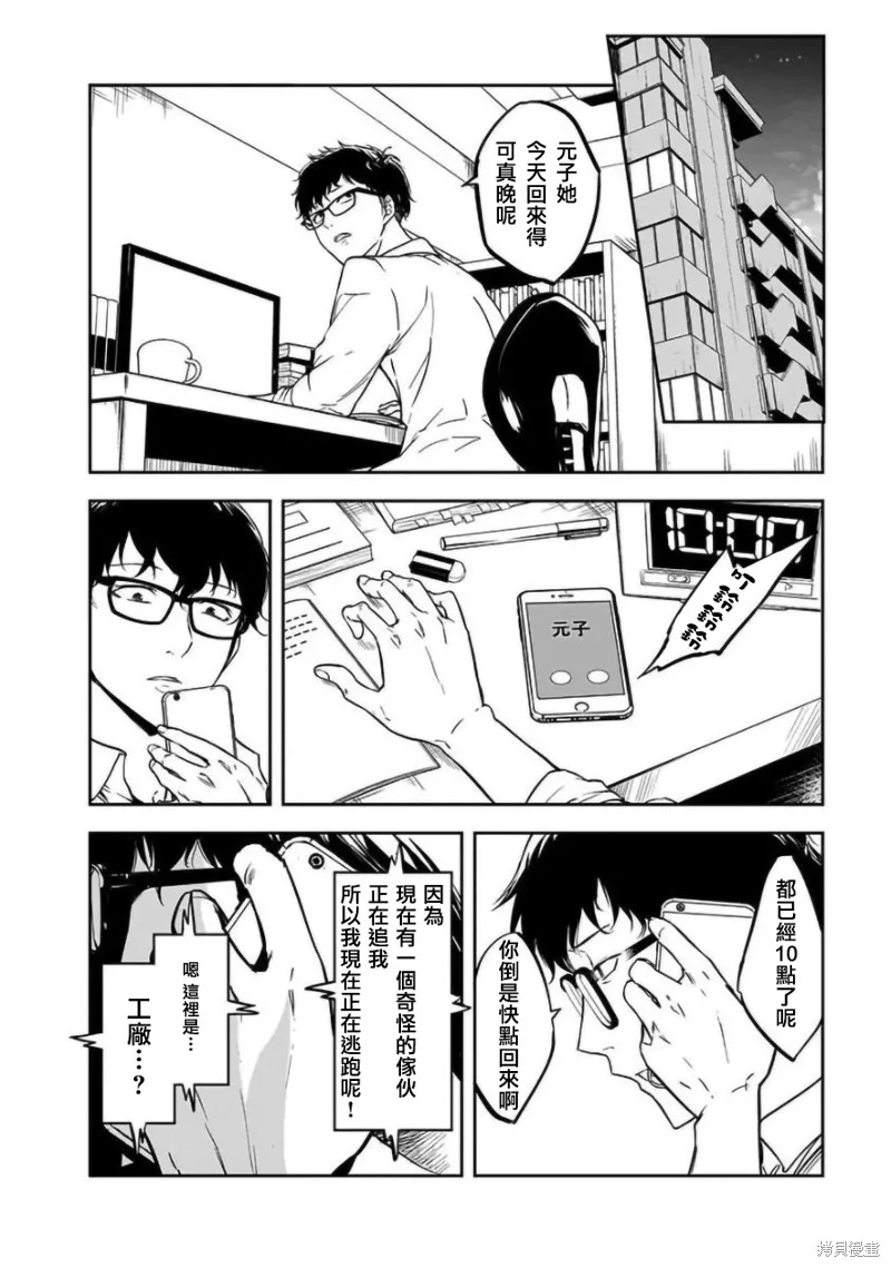 女朋友扭蛋,女朋友扭蛋,第16话,第16张