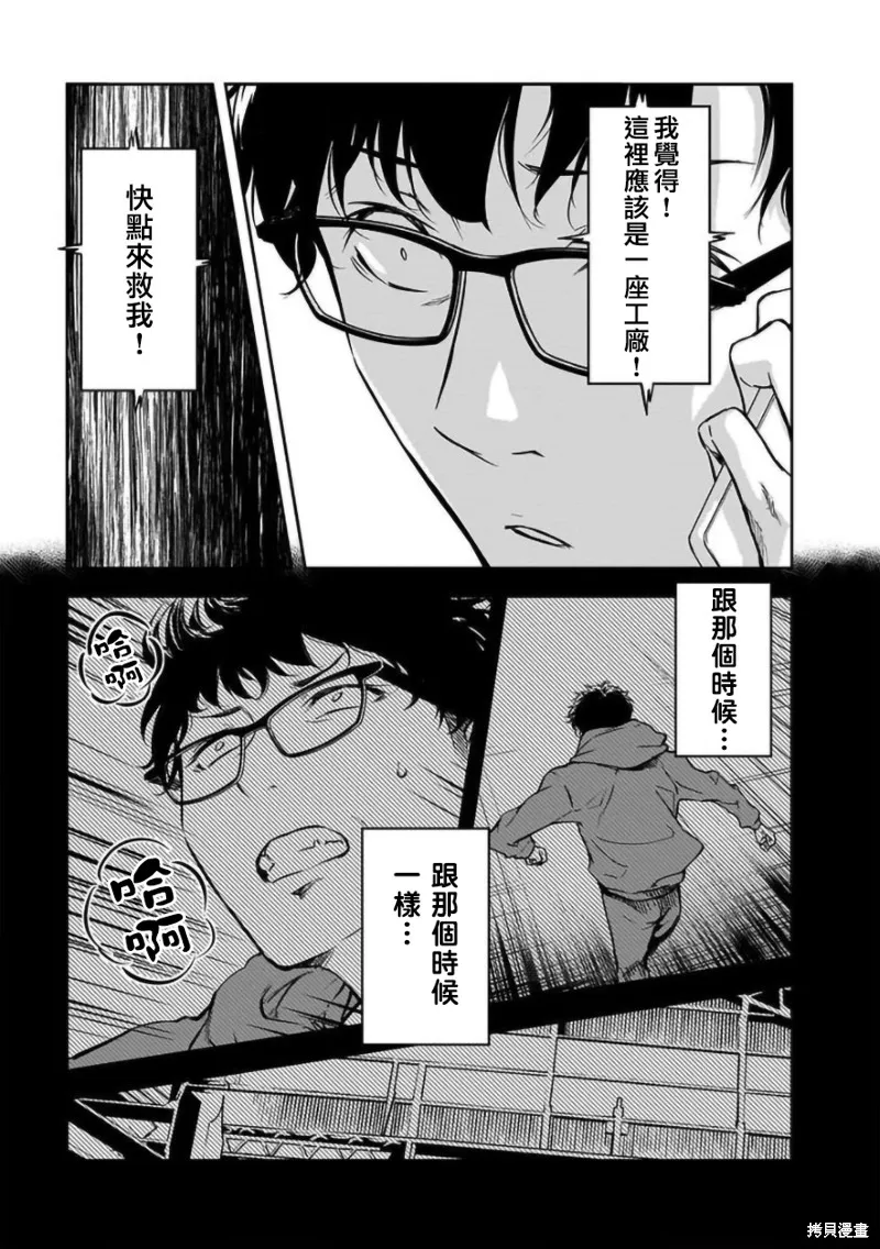 女朋友扭蛋,女朋友扭蛋,第16话,第17张