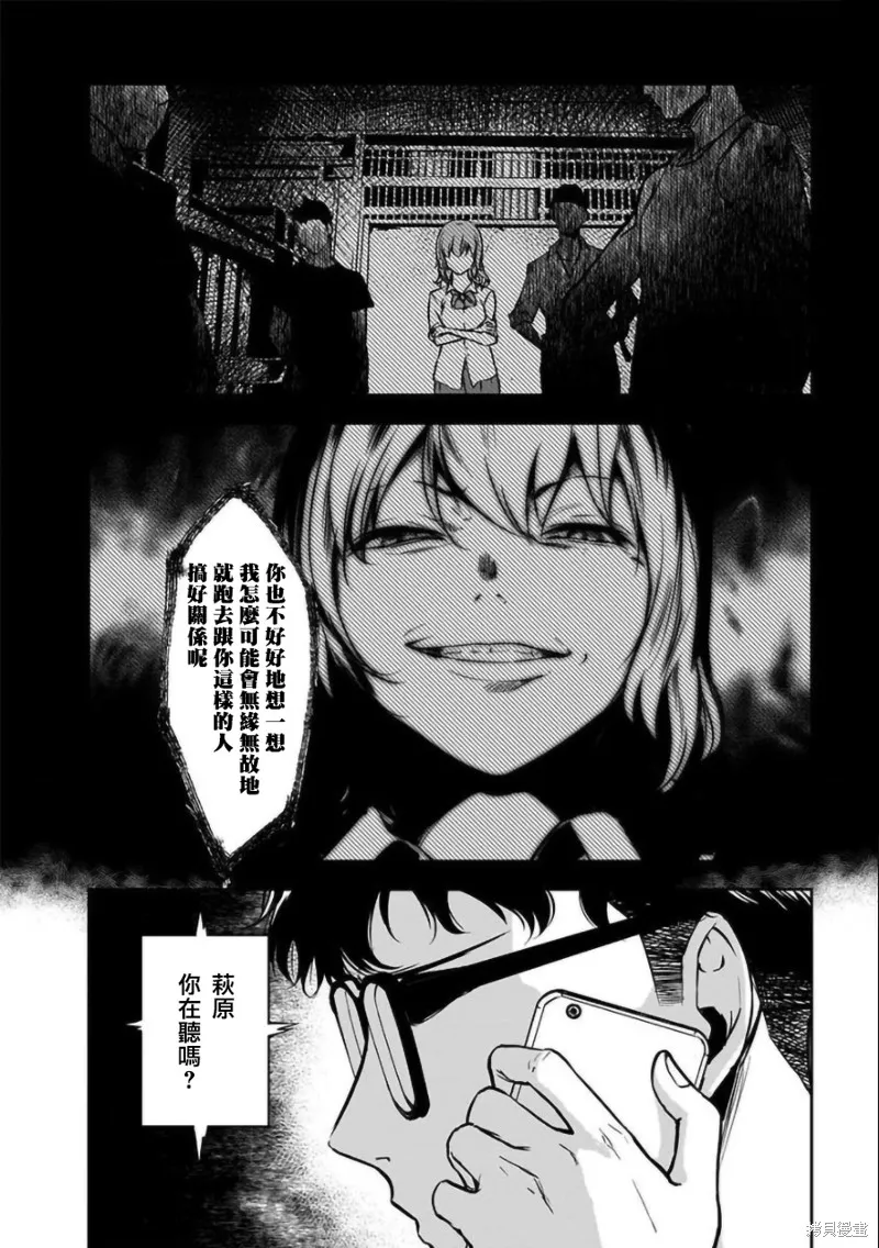 女朋友扭蛋,女朋友扭蛋,第16话,第18张