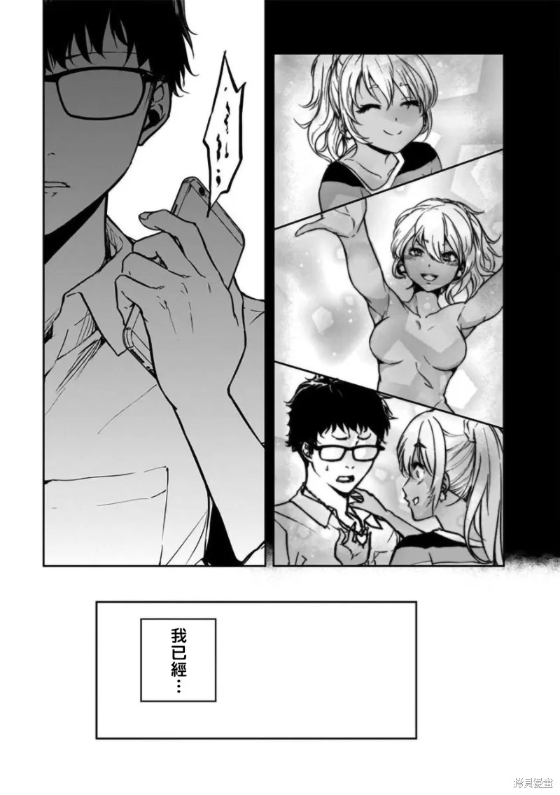 女朋友扭蛋,女朋友扭蛋,第16话,第19张