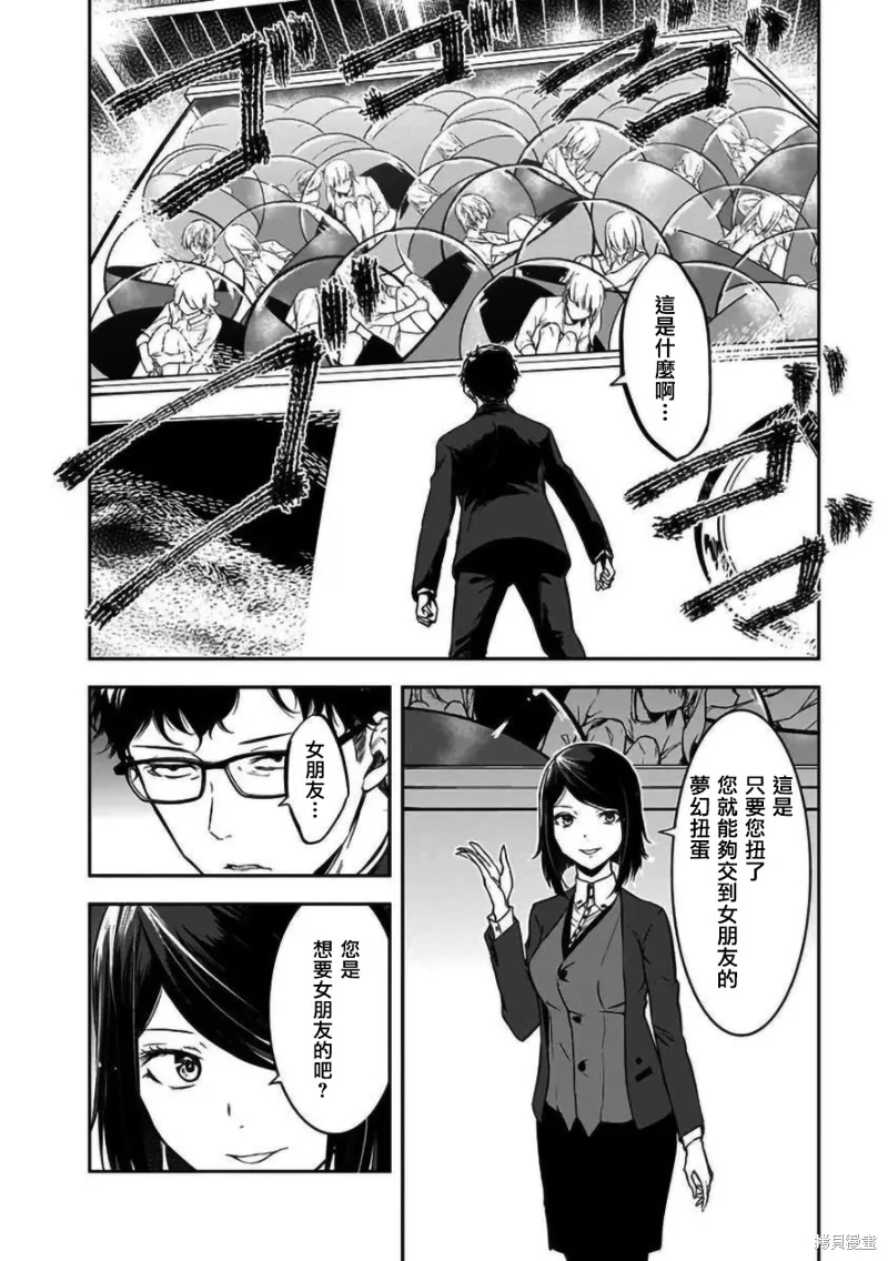 女朋友扭蛋,女朋友扭蛋,第16话,第2张