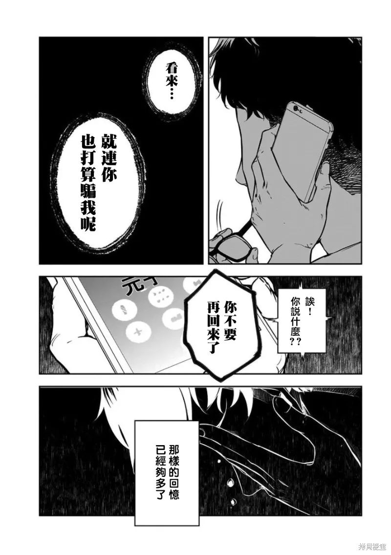 女朋友扭蛋,女朋友扭蛋,第16话,第20张