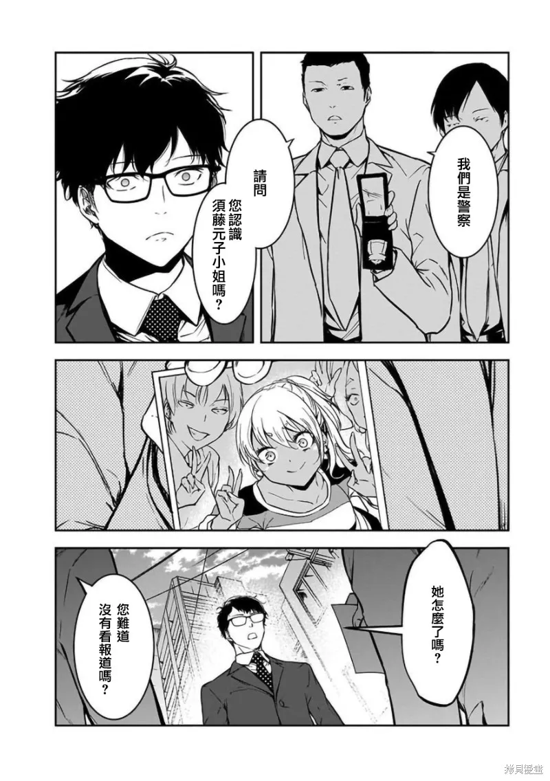 女朋友扭蛋,女朋友扭蛋,第16话,第22张