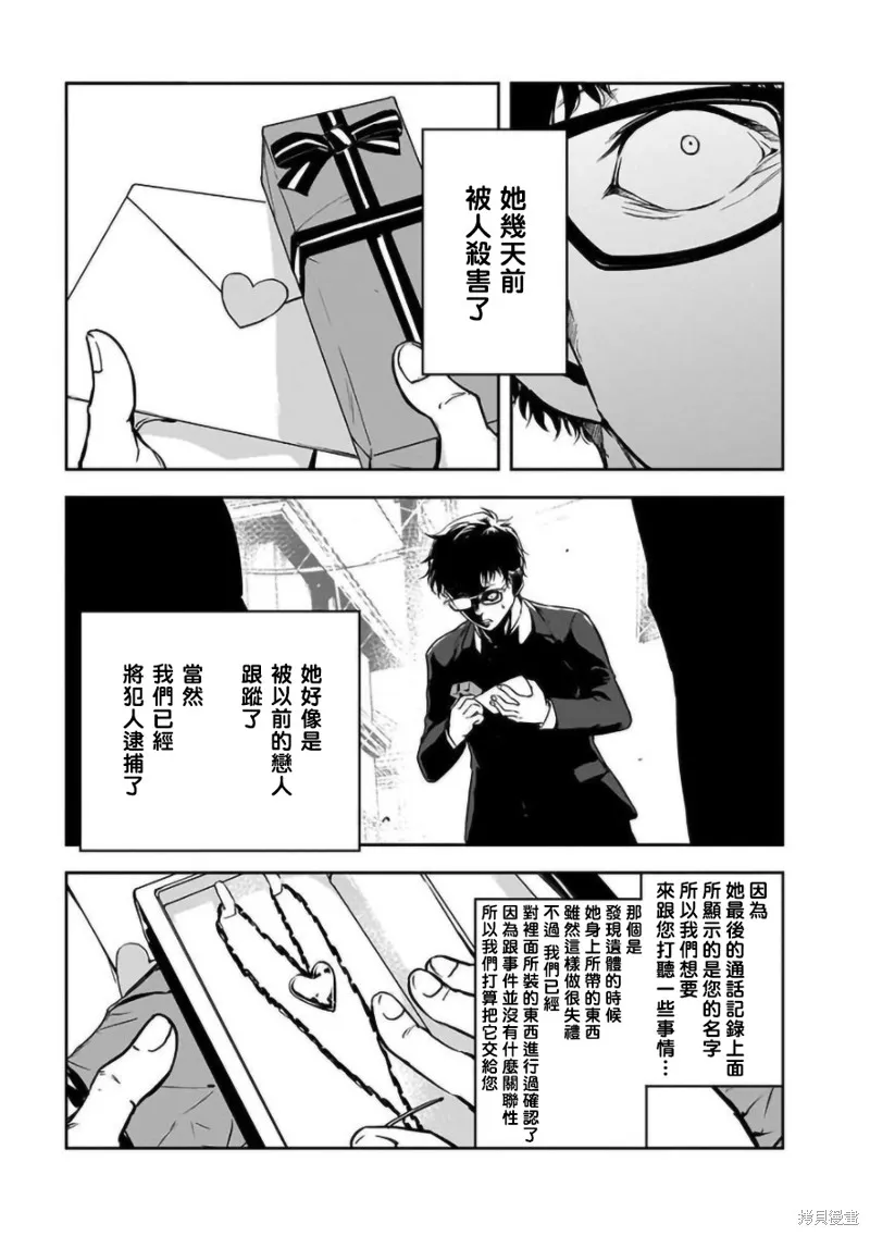 女朋友扭蛋,女朋友扭蛋,第16话,第23张