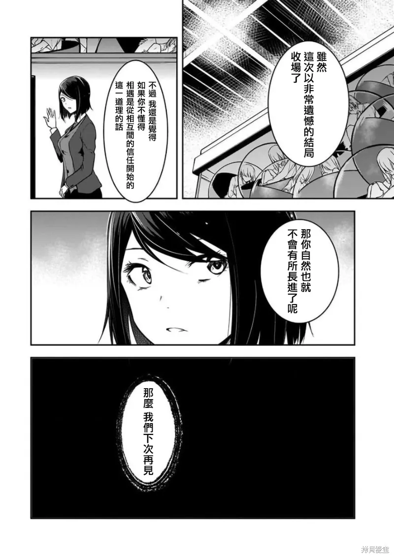 女朋友扭蛋,女朋友扭蛋,第16话,第25张