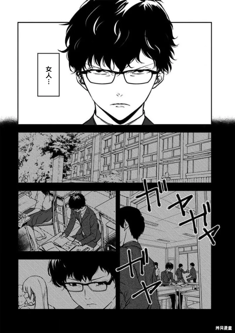女朋友扭蛋,女朋友扭蛋,第16话,第3张