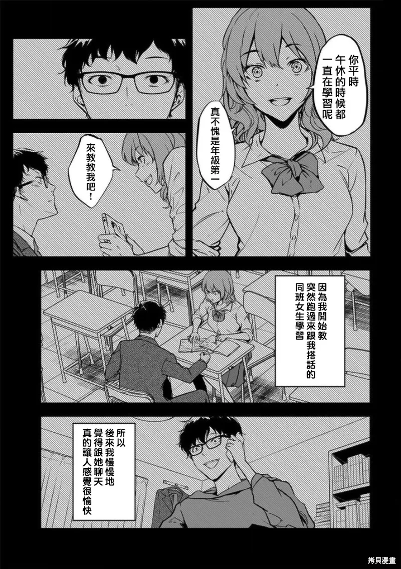 女朋友扭蛋,女朋友扭蛋,第16话,第4张