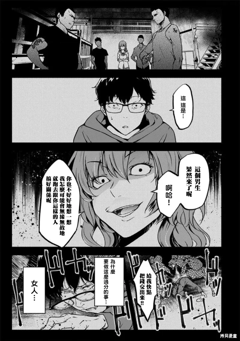 女朋友扭蛋,女朋友扭蛋,第16话,第6张