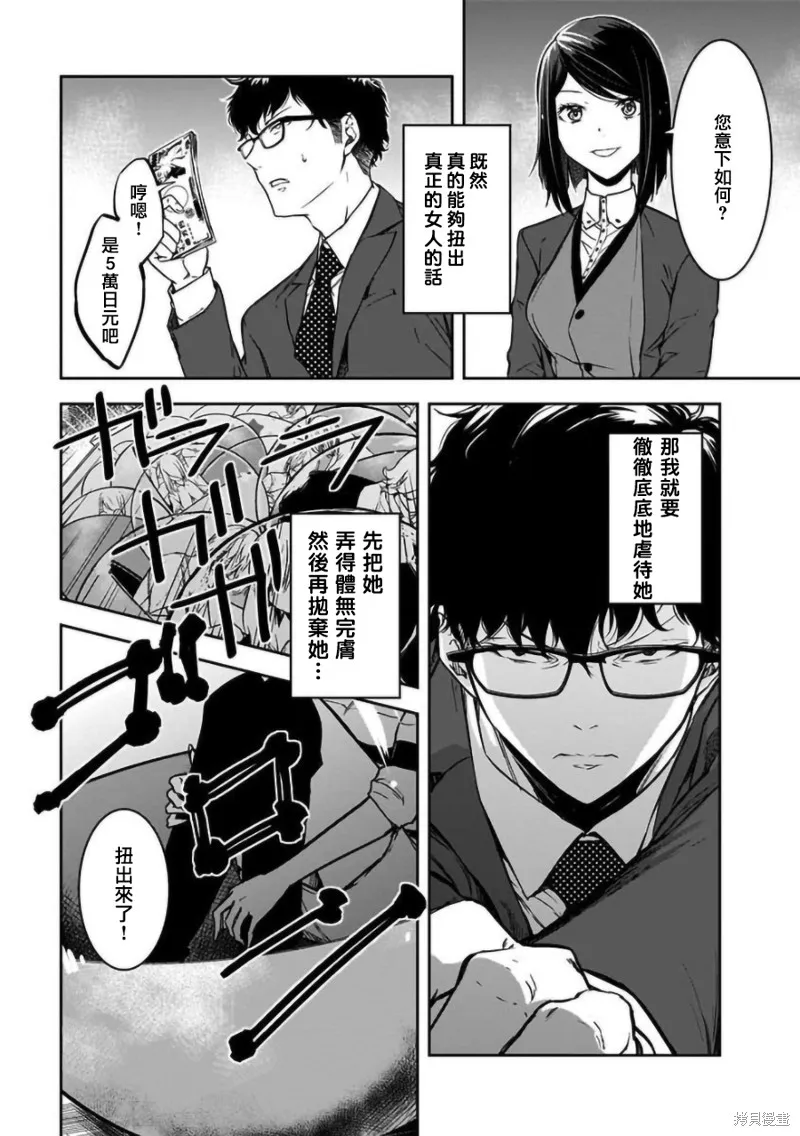 女朋友扭蛋,女朋友扭蛋,第16话,第7张