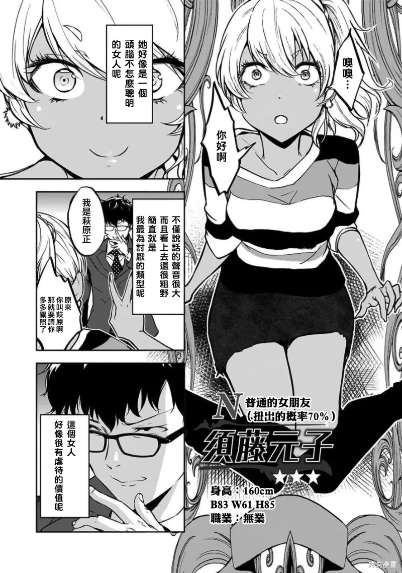女朋友扭蛋,女朋友扭蛋,第16话,第8张