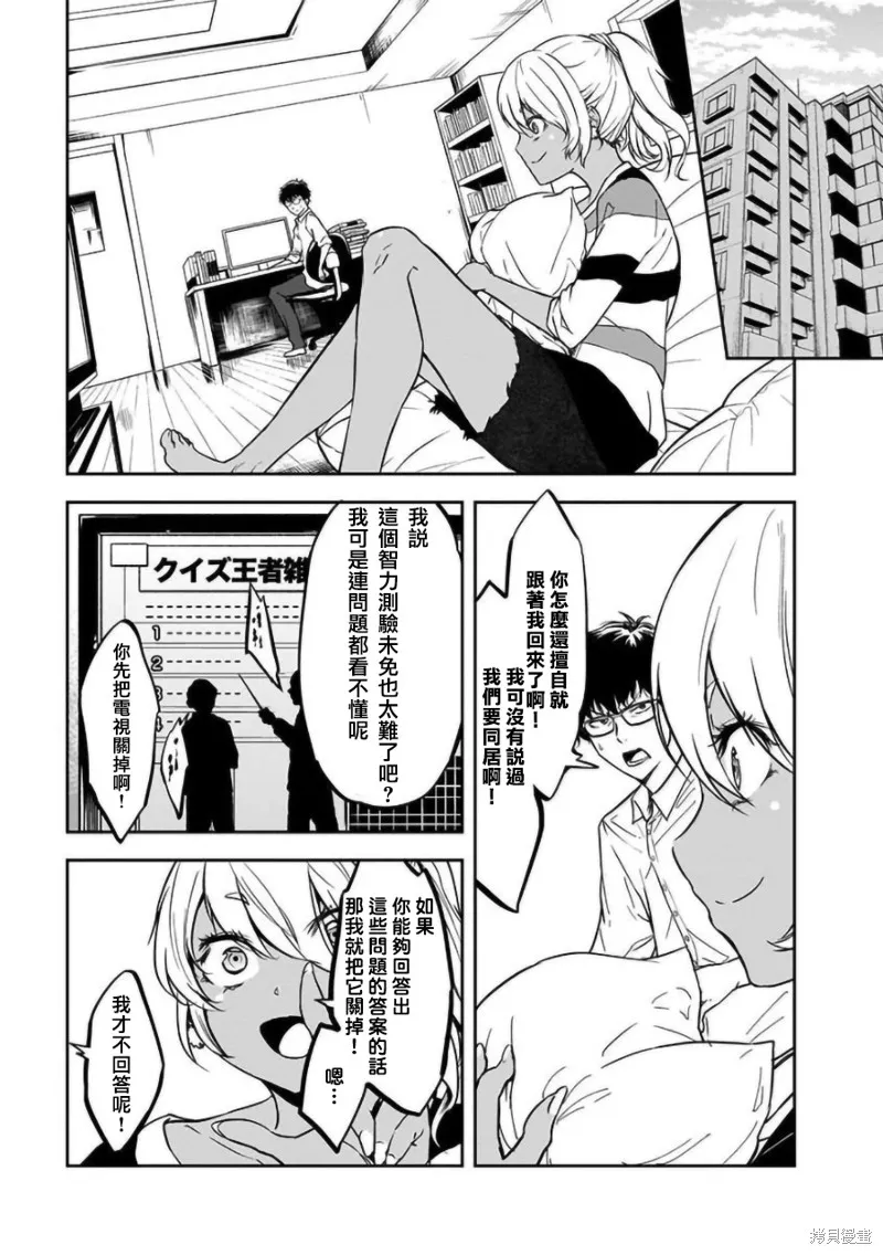 女朋友扭蛋,女朋友扭蛋,第16话,第9张