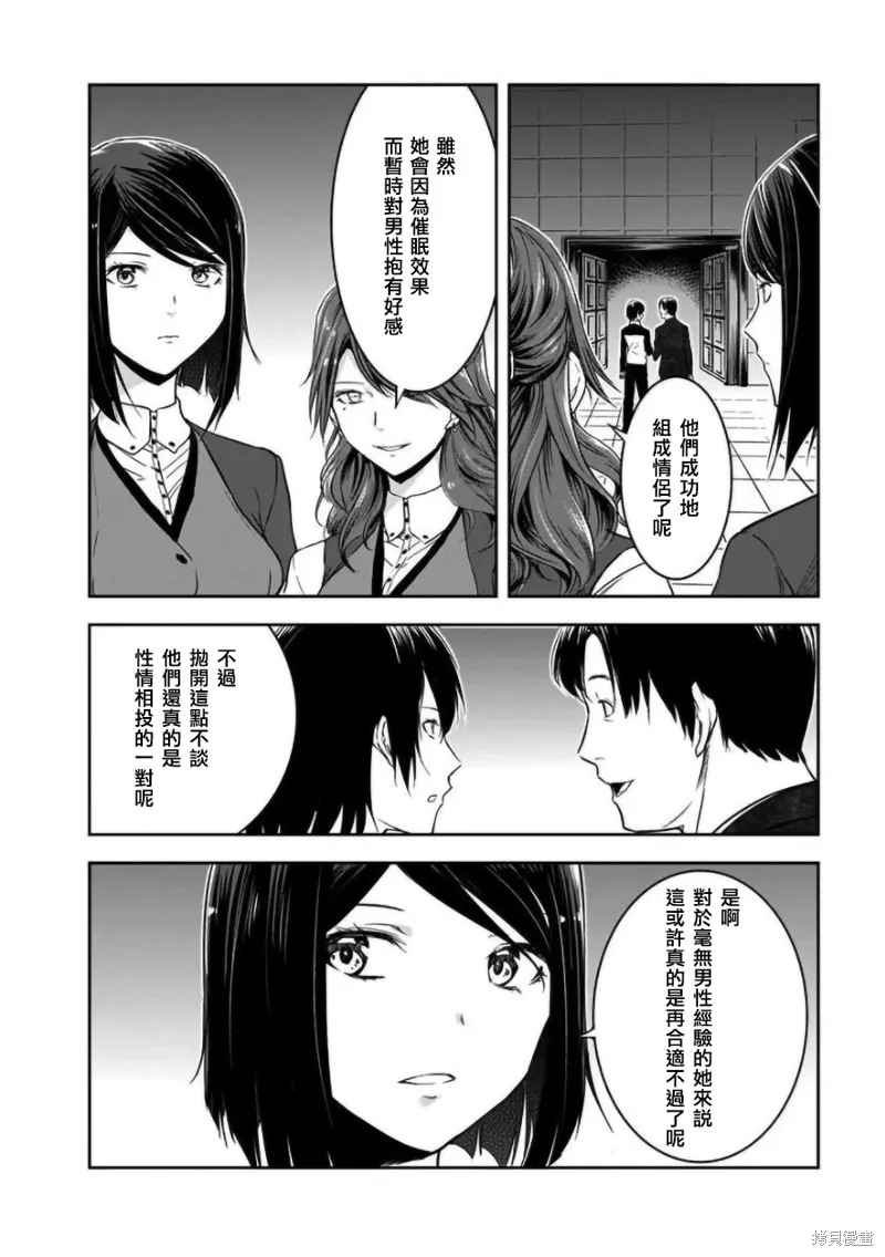 女朋友扭蛋,女朋友扭蛋,第17话,第10张