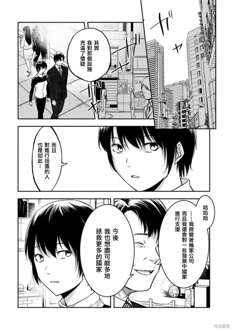 女朋友扭蛋,女朋友扭蛋,第17话,第11张