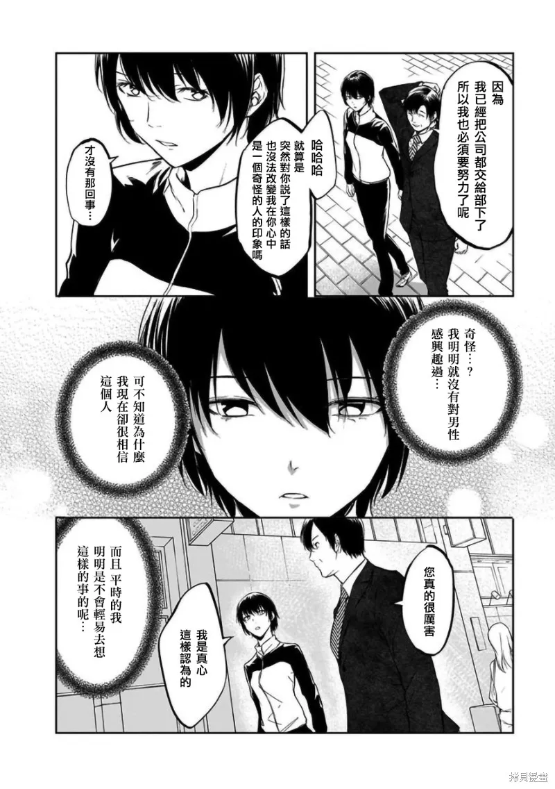 女朋友扭蛋,女朋友扭蛋,第17话,第12张