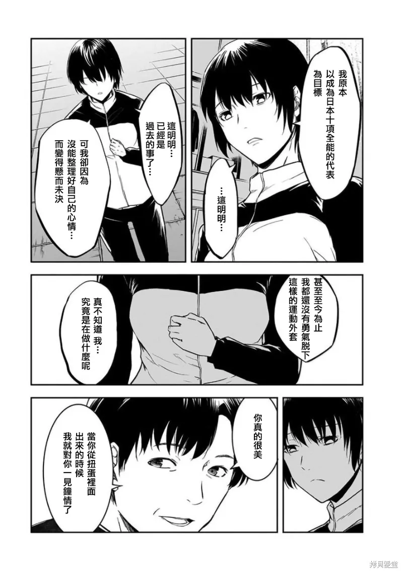 女朋友扭蛋,女朋友扭蛋,第17话,第13张