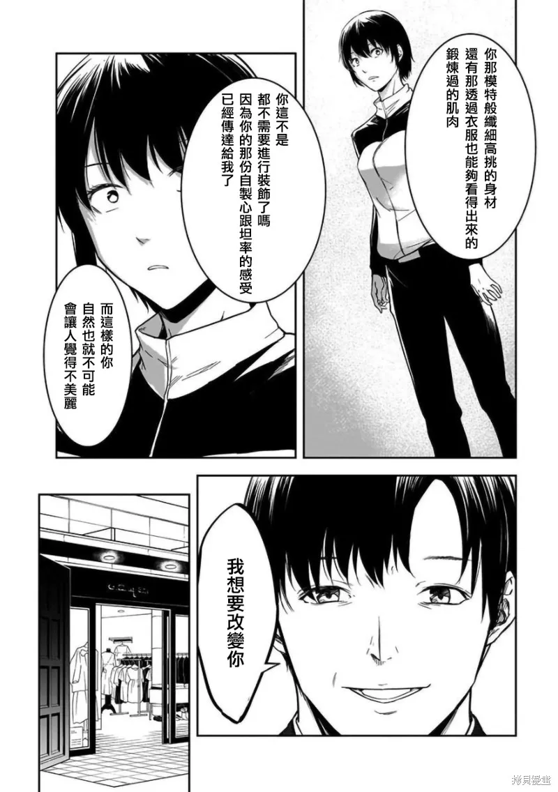 女朋友扭蛋,女朋友扭蛋,第17话,第14张