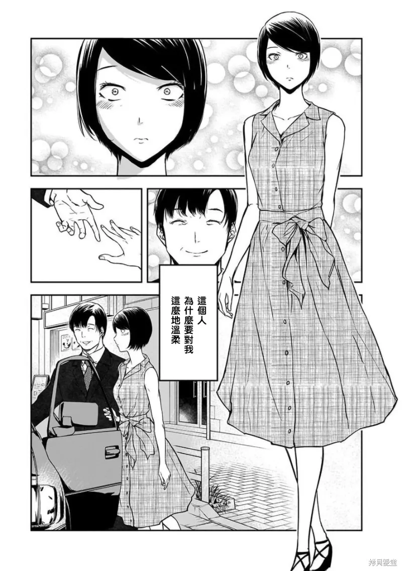 女朋友扭蛋,女朋友扭蛋,第17话,第15张