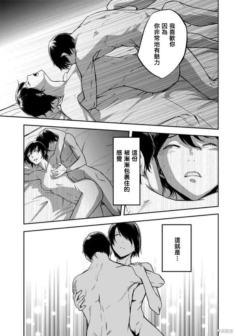 女朋友扭蛋,女朋友扭蛋,第17话,第20张