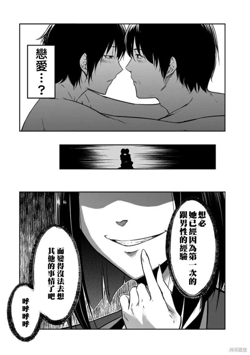 女朋友扭蛋,女朋友扭蛋,第17话,第21张