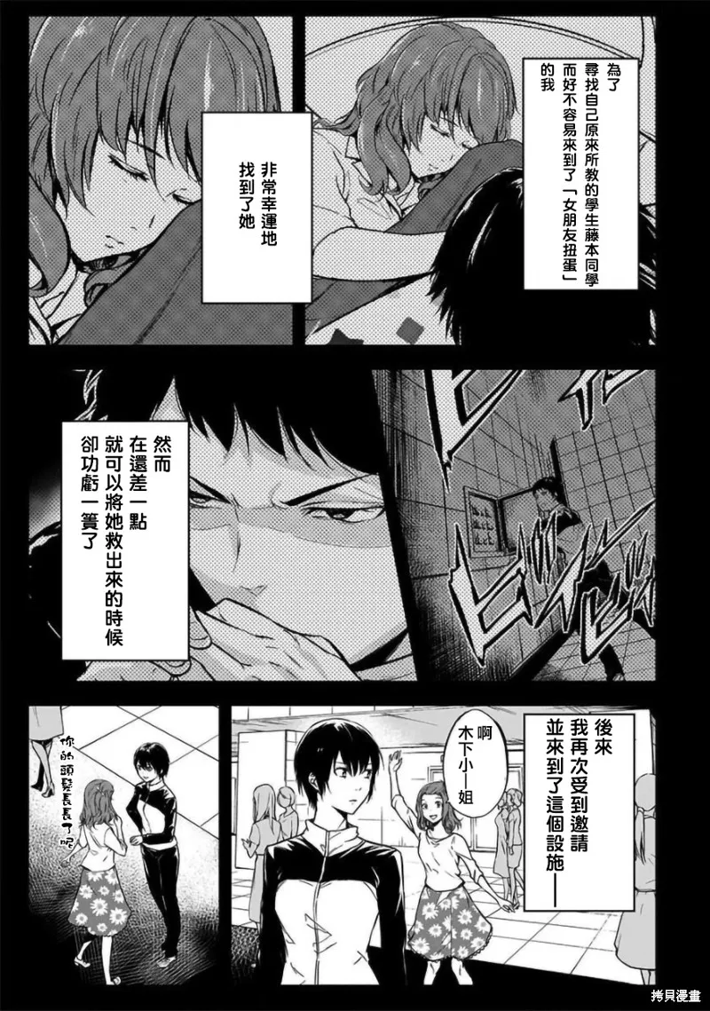 女朋友扭蛋,女朋友扭蛋,第17话,第4张