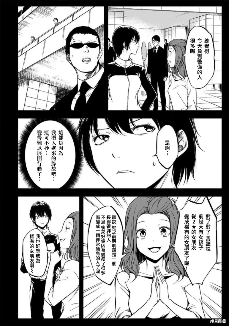 女朋友扭蛋,女朋友扭蛋,第17话,第5张