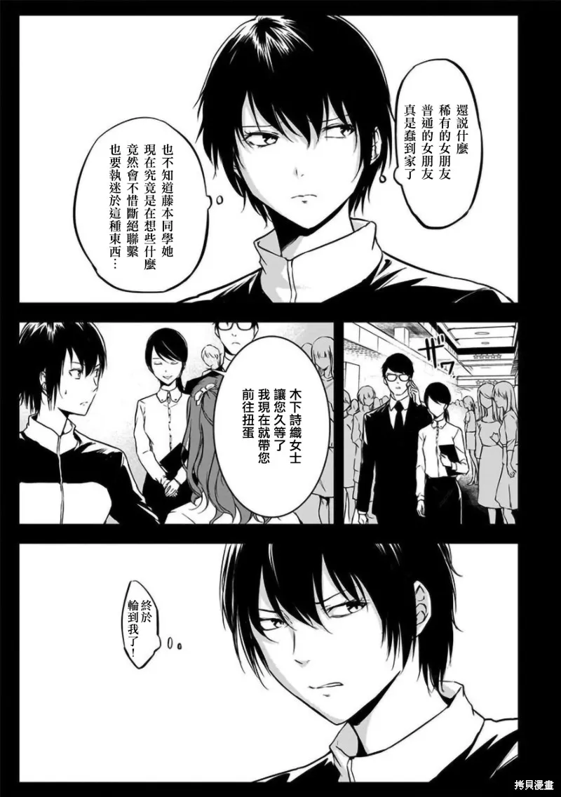 女朋友扭蛋,女朋友扭蛋,第17话,第6张
