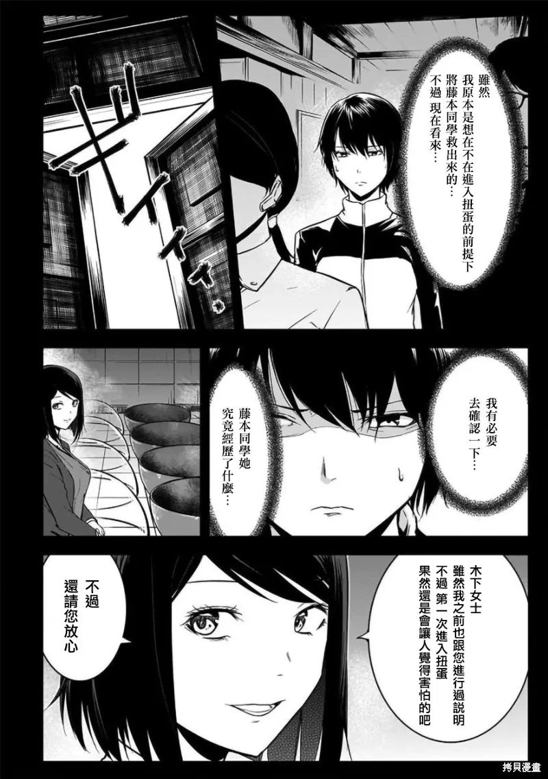女朋友扭蛋,女朋友扭蛋,第17话,第7张