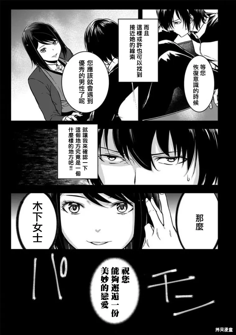 女朋友扭蛋,女朋友扭蛋,第17话,第8张