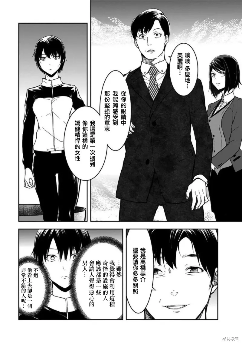 女朋友扭蛋,女朋友扭蛋,第17话,第9张
