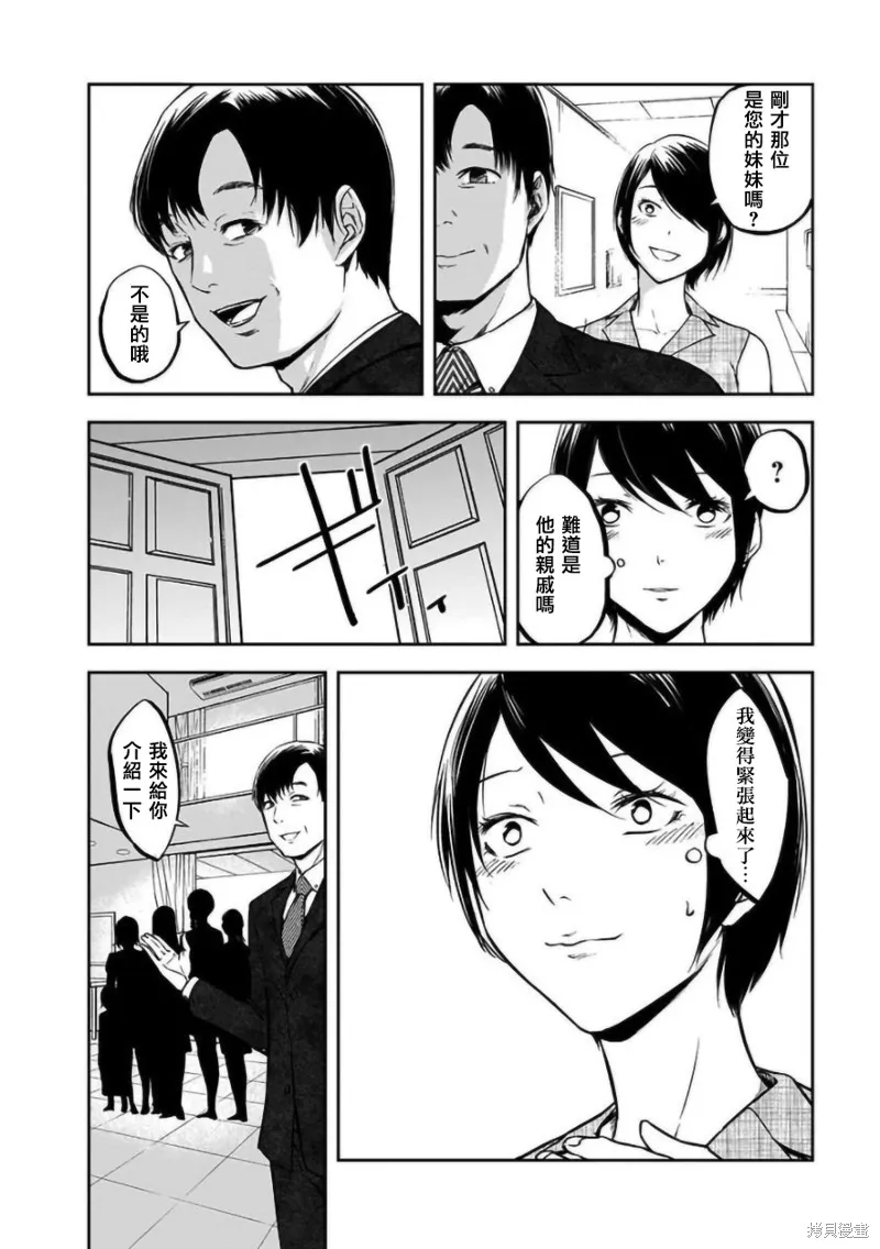 女朋友扭蛋,女朋友扭蛋,第18话,第10张