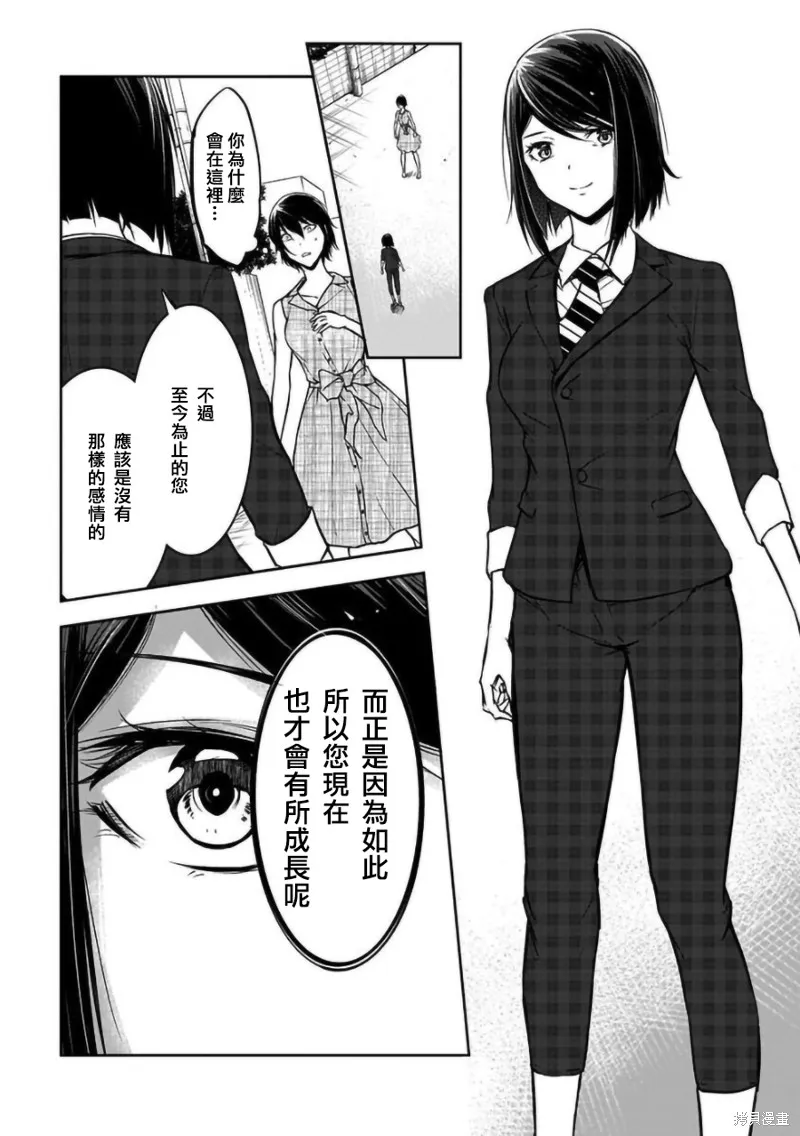 女朋友扭蛋,女朋友扭蛋,第18话,第17张