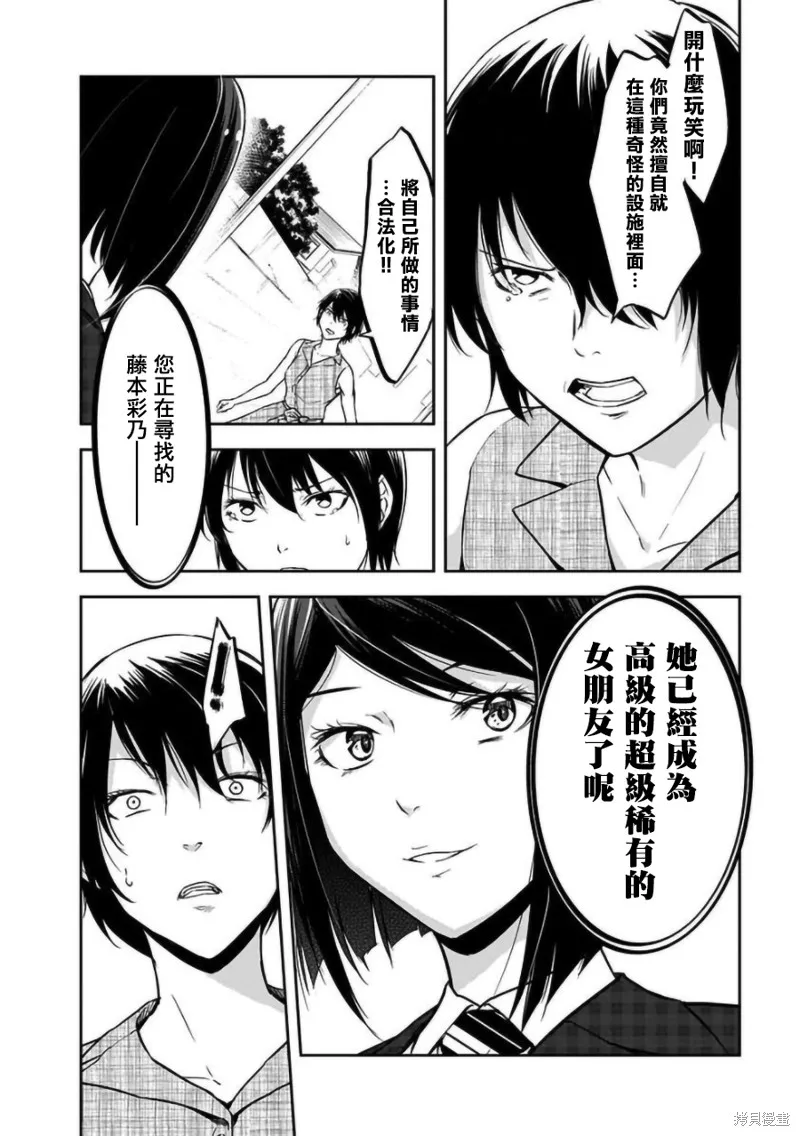 女朋友扭蛋,女朋友扭蛋,第18话,第18张
